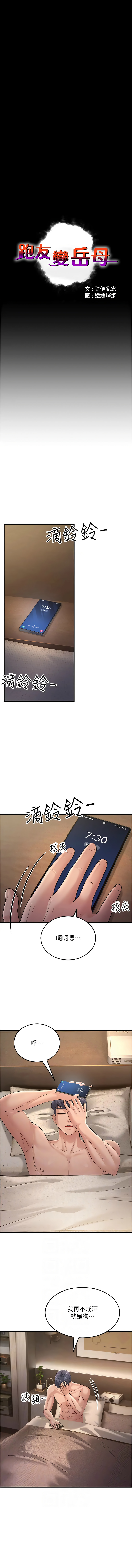 跑友变岳母第46话P2