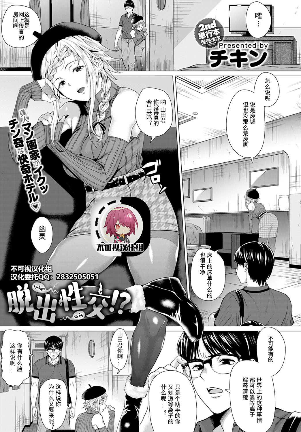 [Chicken] Dasshutsu Seikou!? (COMIC Anthurium 2021-07) [Chinese]全集P1