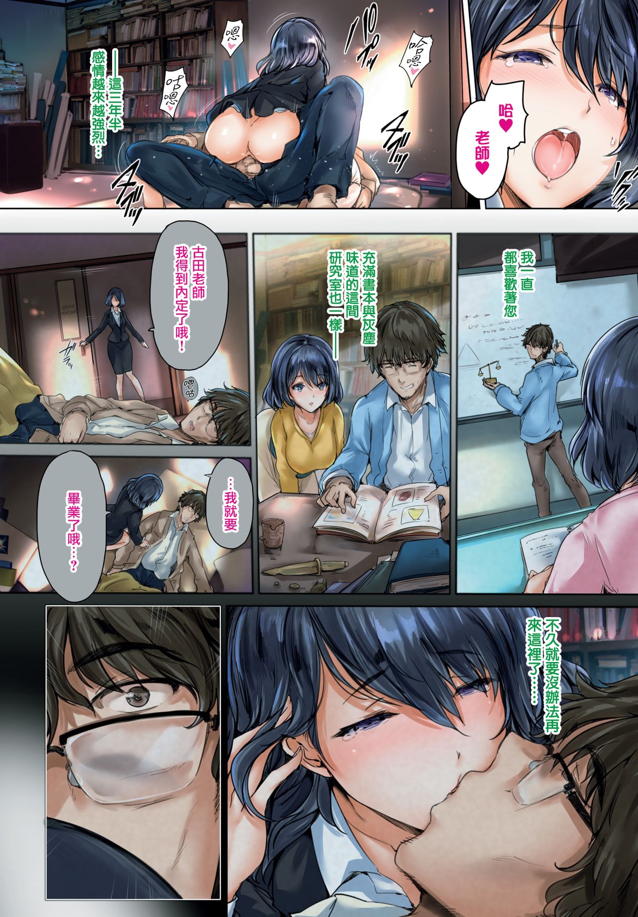 [Maruwa Tarou] To the Man Who Lives in the Study Room (COMIC BAVEL 2019-01) [Chinese]全集P2