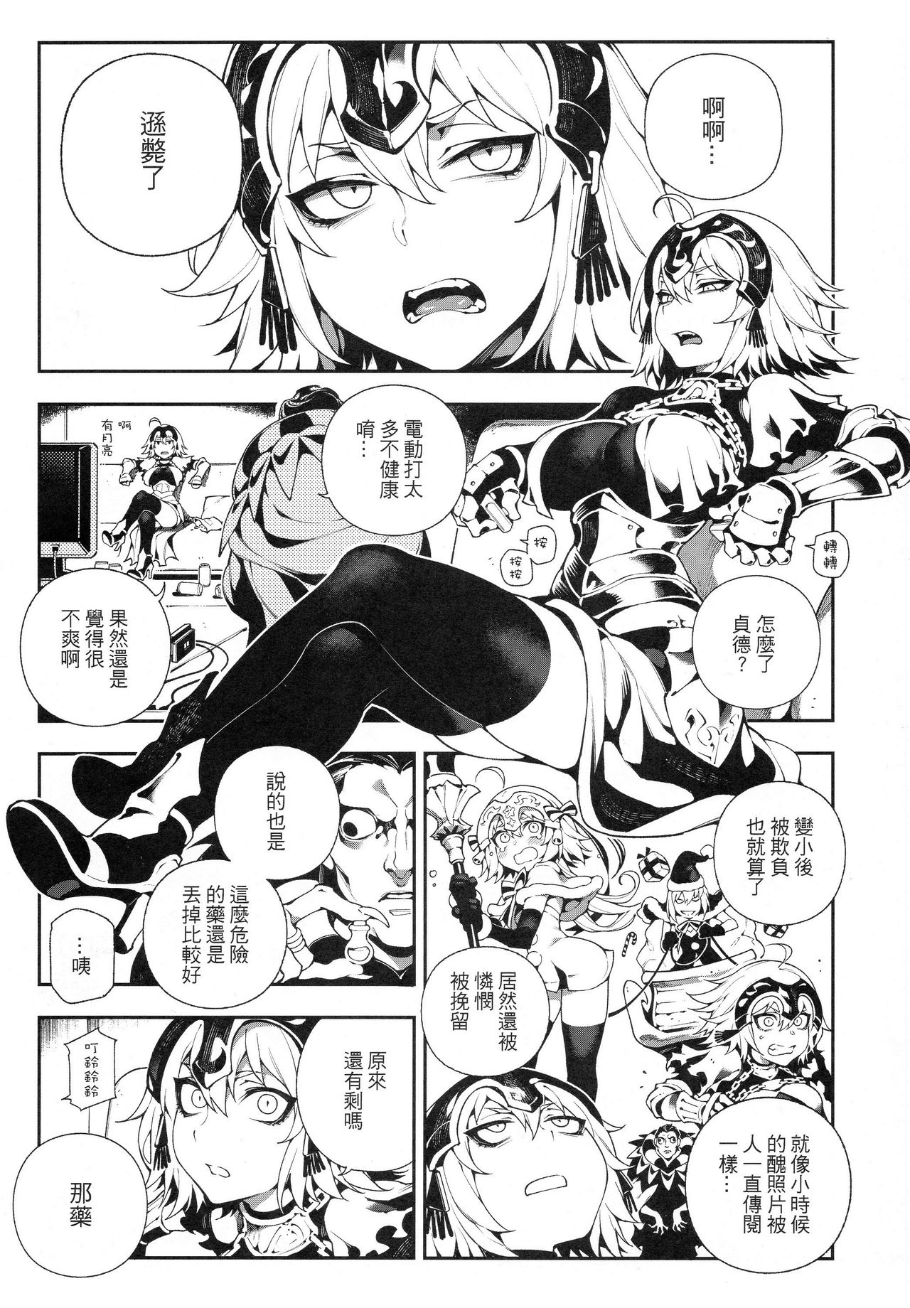 (FF32) [Bear Hand (Fishine, Ireading)] CHALDEA MANIA - Jeanne Alter (Fate/Grand Order) [Chinese]全集P2