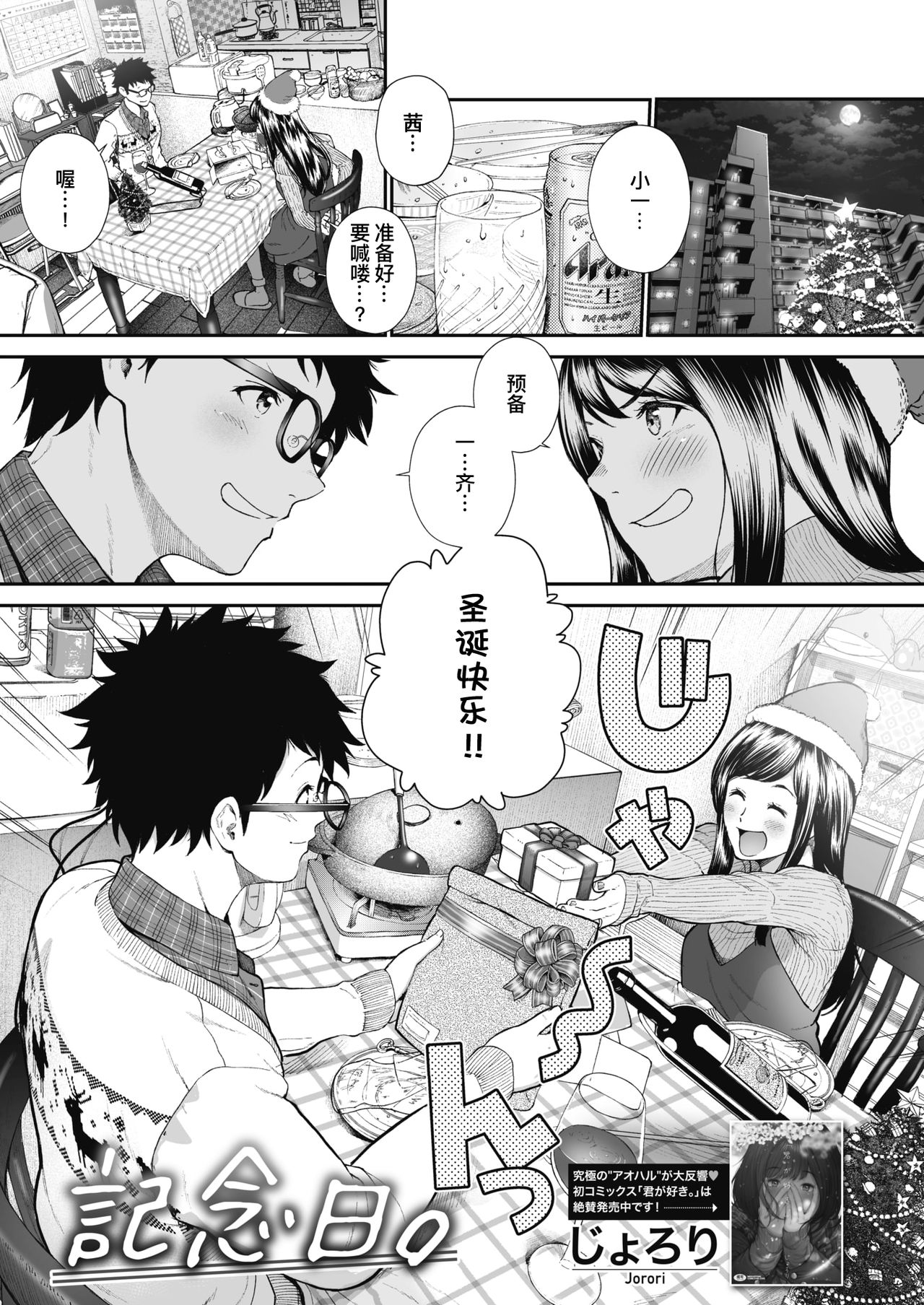 [Jorori] Kinenbi. (COMIC HOTMILK 2019-12) [Chinese]全集P2