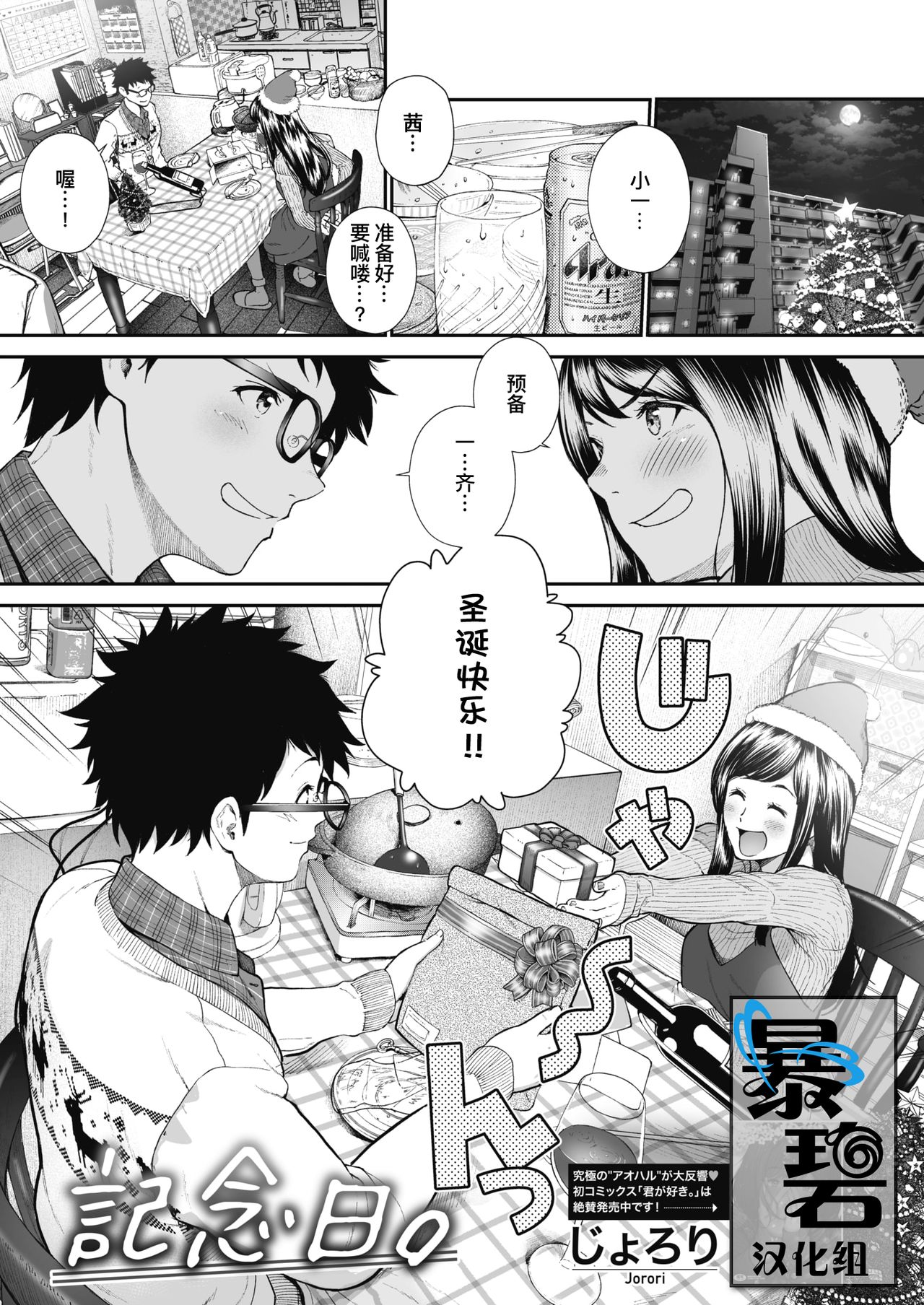 [Jorori] Kinenbi. (COMIC HOTMILK 2019-12) [Chinese]全集P1