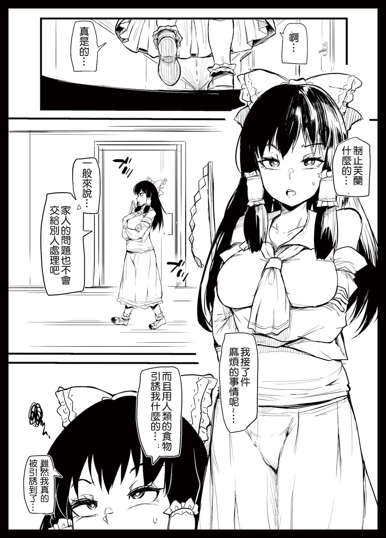 [Makin (Makin)] Futanari furan-chan ga reimu o chokyo suru manga (Touhou Project) [Chinese]全集P1