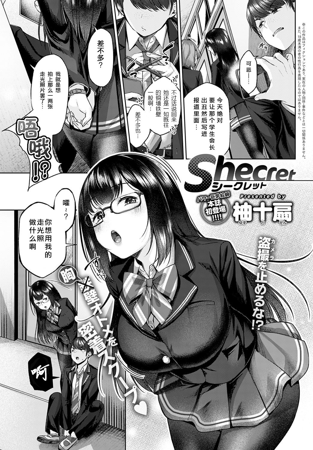 [Yuzuto Sen] Shecret (COMIC Anthurium 2021-02) [Chinese]全集P1