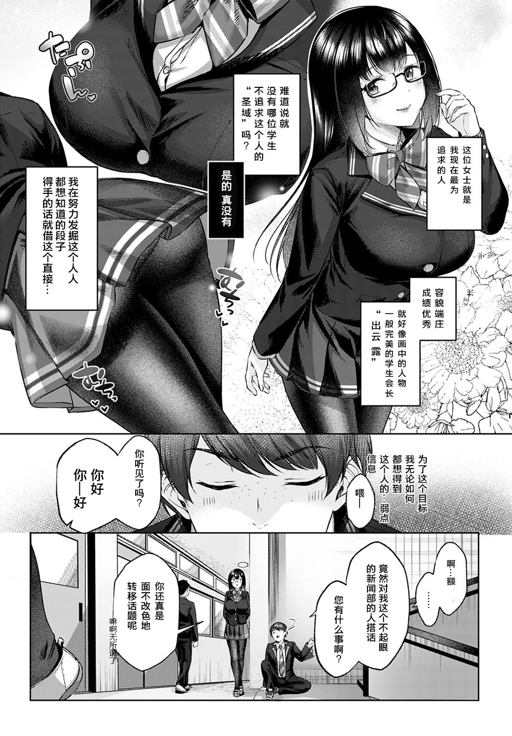 [Yuzuto Sen] Shecret (COMIC Anthurium 2021-02) [Chinese]全集P2