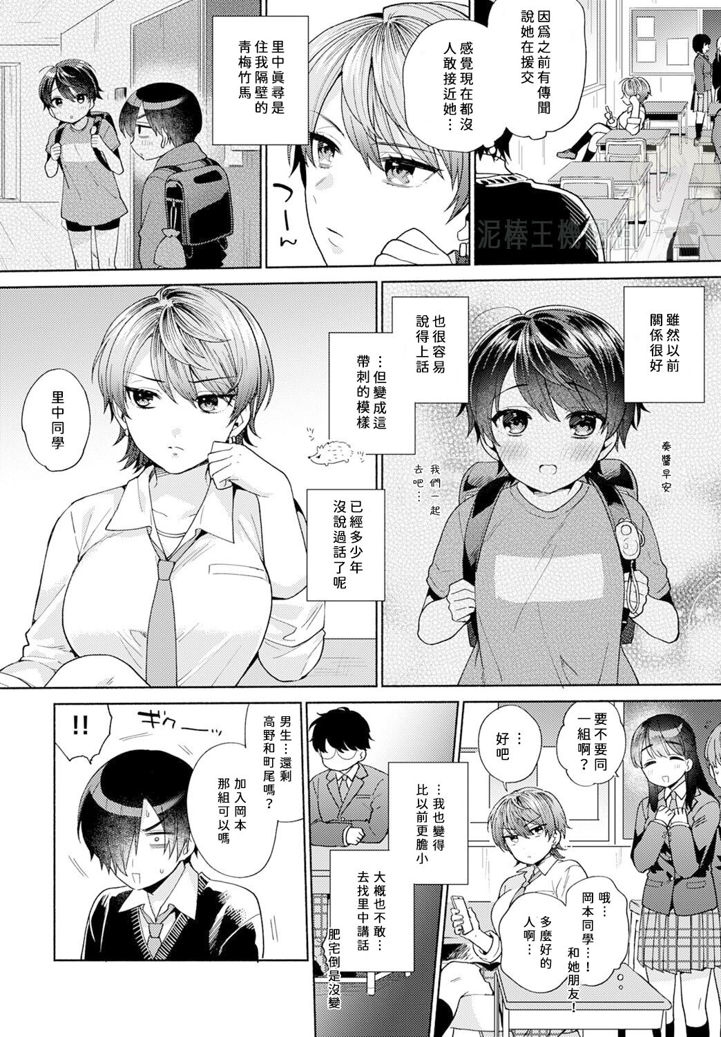 [Momozumi Jun] Harinezumi no Dilemma 1 | 刺蝟困境 ① (COMIC Anthurium 2021-09) [Chinese]全集P2