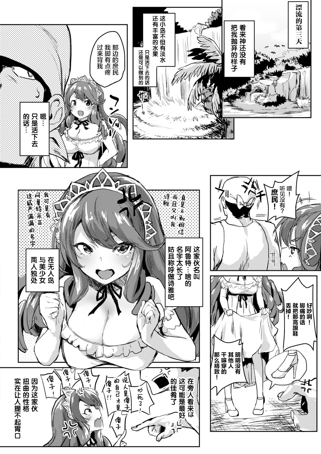 [Roteri] Wagamama Ojou-sama to 1-kagetsu Mujintou Seikatsu | 我与任性大小姐的一整月无人岛生活 (COMIC HAPPINING Vol. 2) [Chinese]全集P2