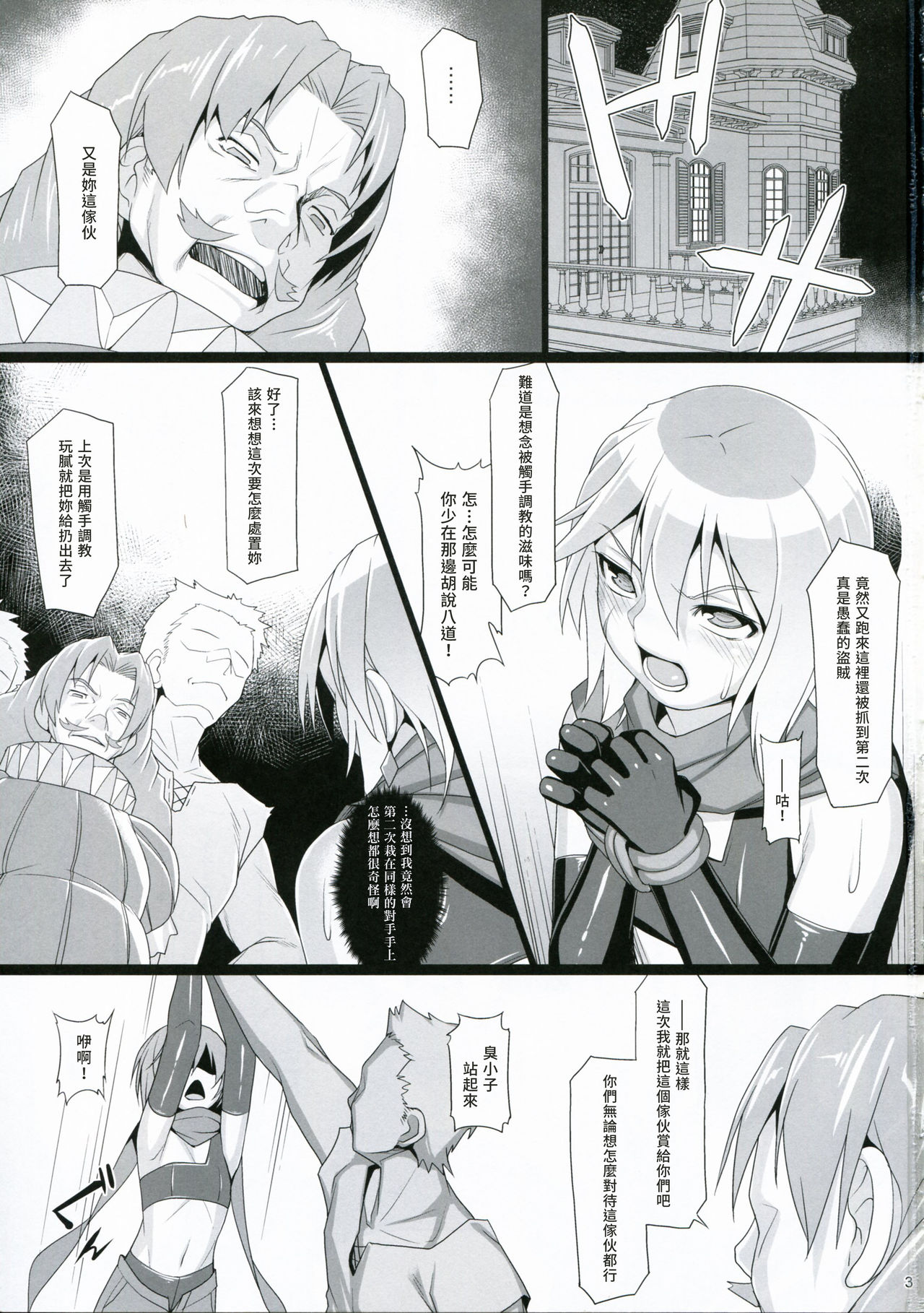 (COMIC1☆15) [AERIAL RAVE (Jacky)] Chris Luck Overflow 2 (Kono Subarashii Sekai ni Syukufuku o!)全集P2