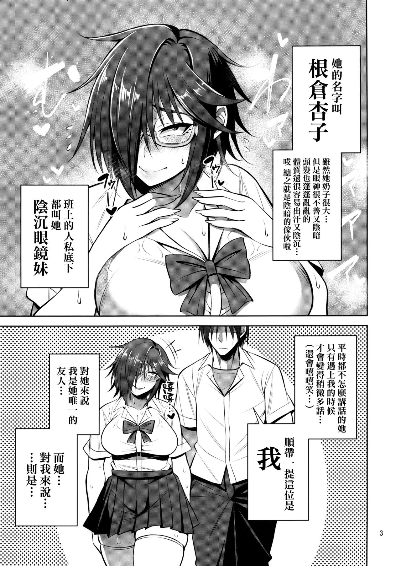 (C95) [Mousou Engine (Korotsuke)] Nekura Megane ♀ no Hon [Chinese]全集P2