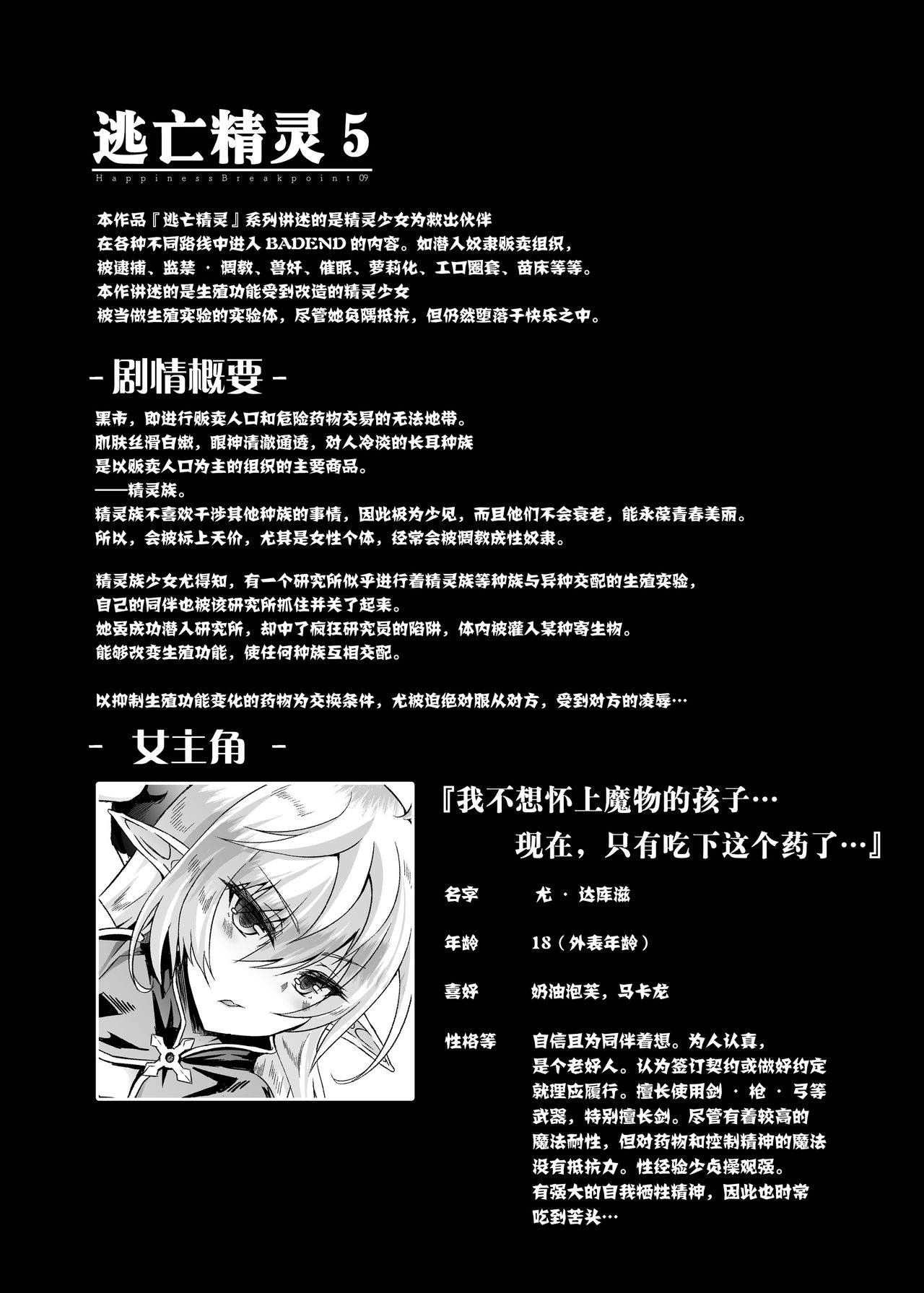 [Hakkindo (Suisui)] Toubou ELF 5 [Chinese]全集P2