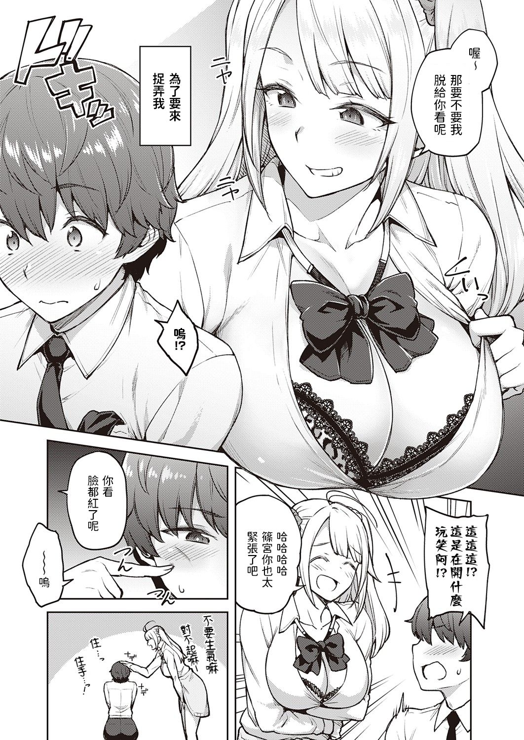 [Hiroya] Karakawanaide Tachibana-san (COMIC ExE 25) [Chinese] [Digital]全集P2