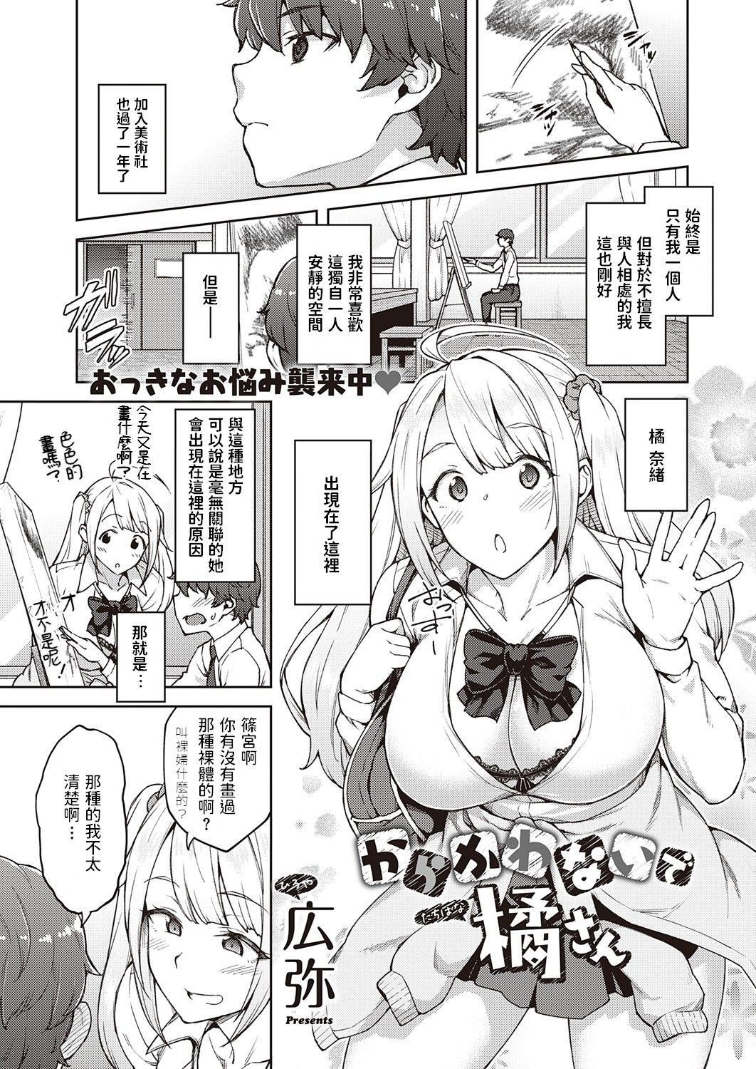 [Hiroya] Karakawanaide Tachibana-san (COMIC ExE 25) [Chinese] [Digital]全集P1