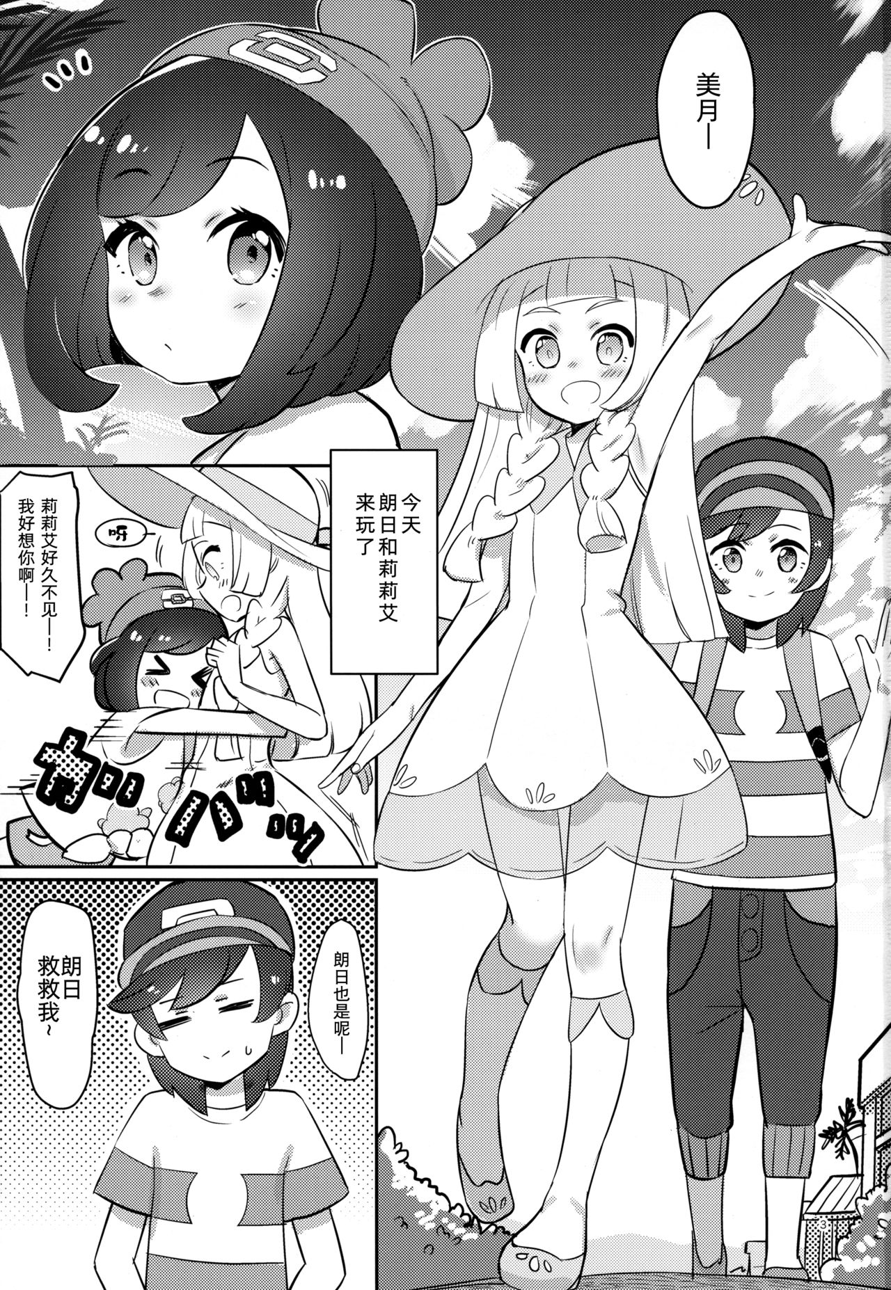 (C94) [PYPYworks (Syamonabe)] Oshiete Lillie (Pokémon Sun and Moon) [Chinese]全集P2