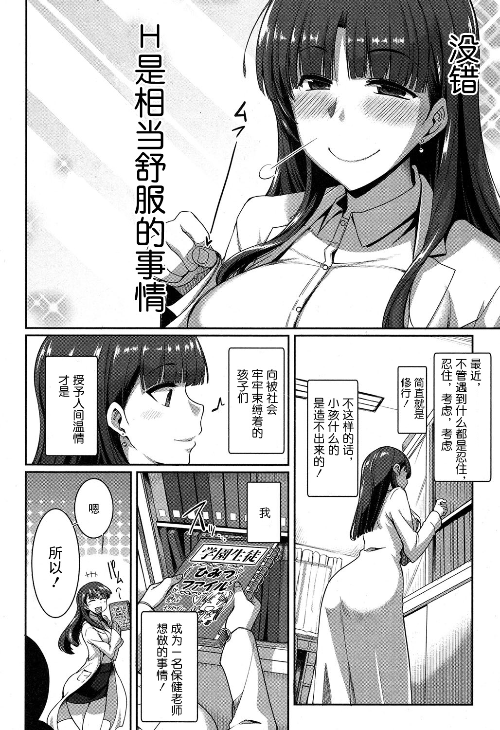 [Fue] Majime? na Sayuri Sensei (COMIC MILF 2018-02 Vol. 40) [Chinese]全集P2