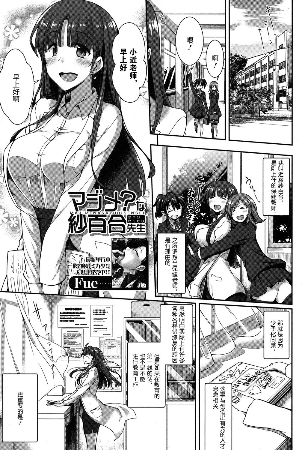 [Fue] Majime? na Sayuri Sensei (COMIC MILF 2018-02 Vol. 40) [Chinese]全集P1