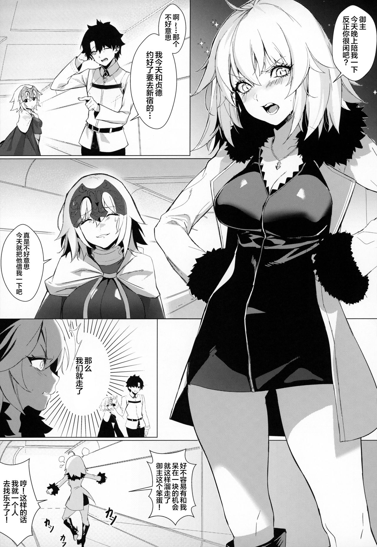 (Akihabara Chou Doujinsai) [OrangeMaru (Mirin)] PERROS (Fate/Grand Order) [Chinese]全集P2