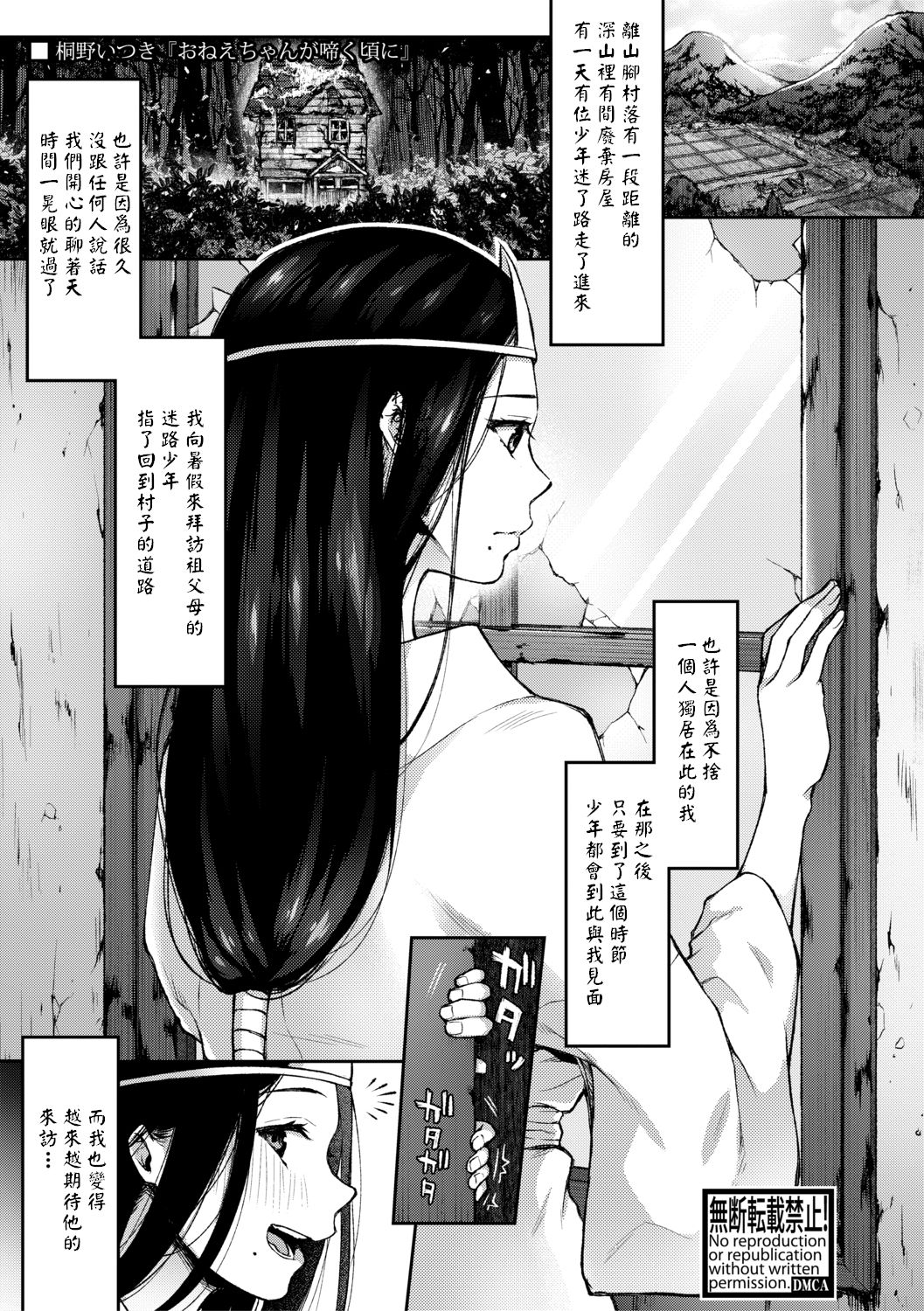 [Touno Itsuki] Onee-chan ga Naku Koro ni (Comic Shingeki 2020-10) [Chinese] [Digital]全集P1