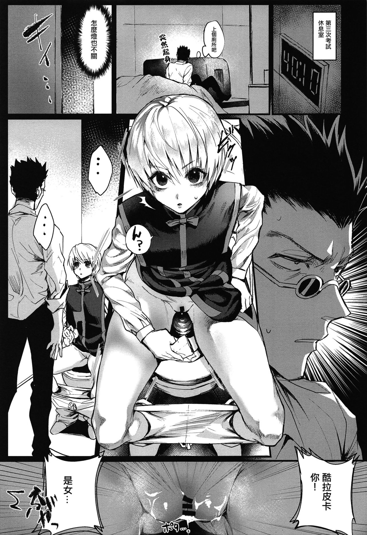 (C94) [Takeritake Daishuukakusai (Echigoya Takeru)] Ore no Douki ga Onna datta Rashii (Hunter x Hunter) [Chinese]全集P2