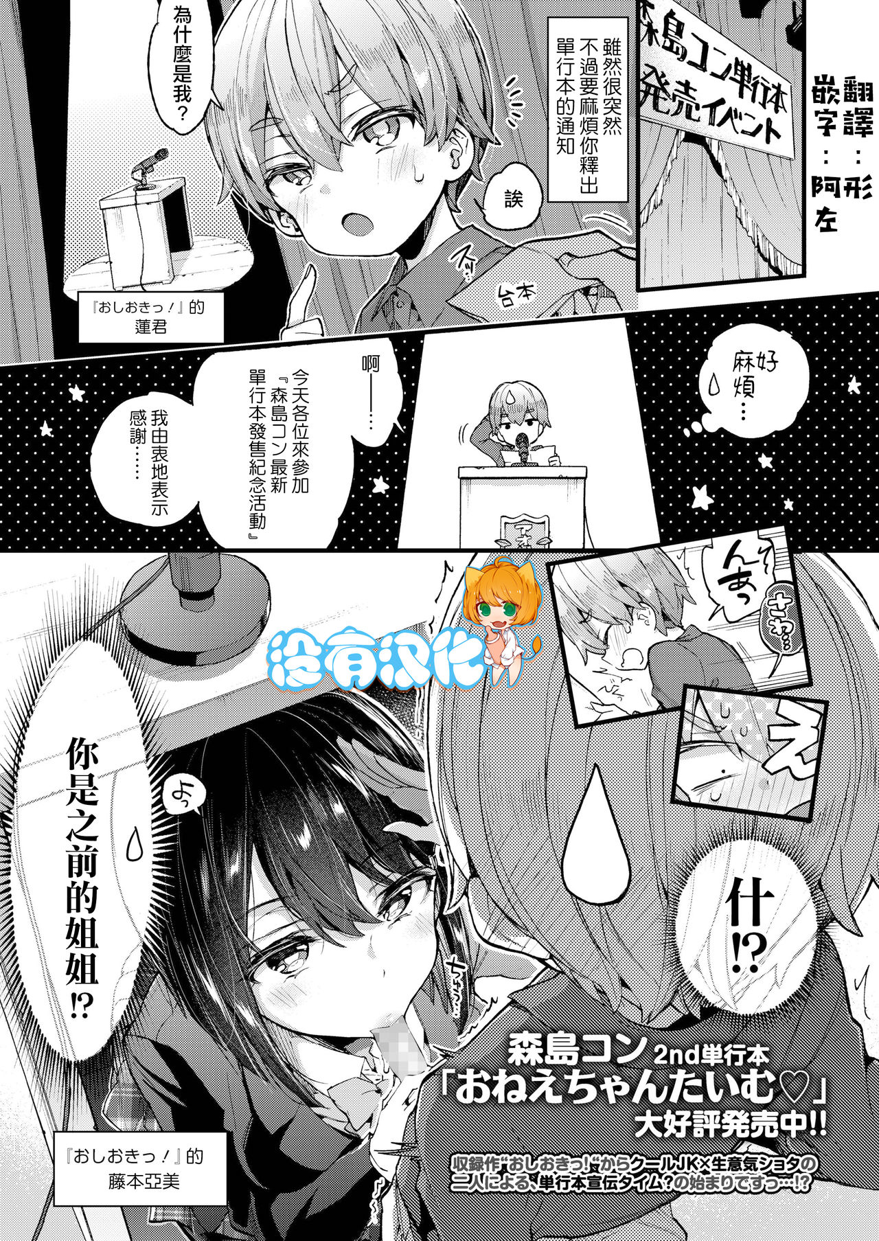 [Morishima Kon] Tankoubon Senden Manga (COMIC AOHA 2019 Fuyu) [Chinese]全集P1