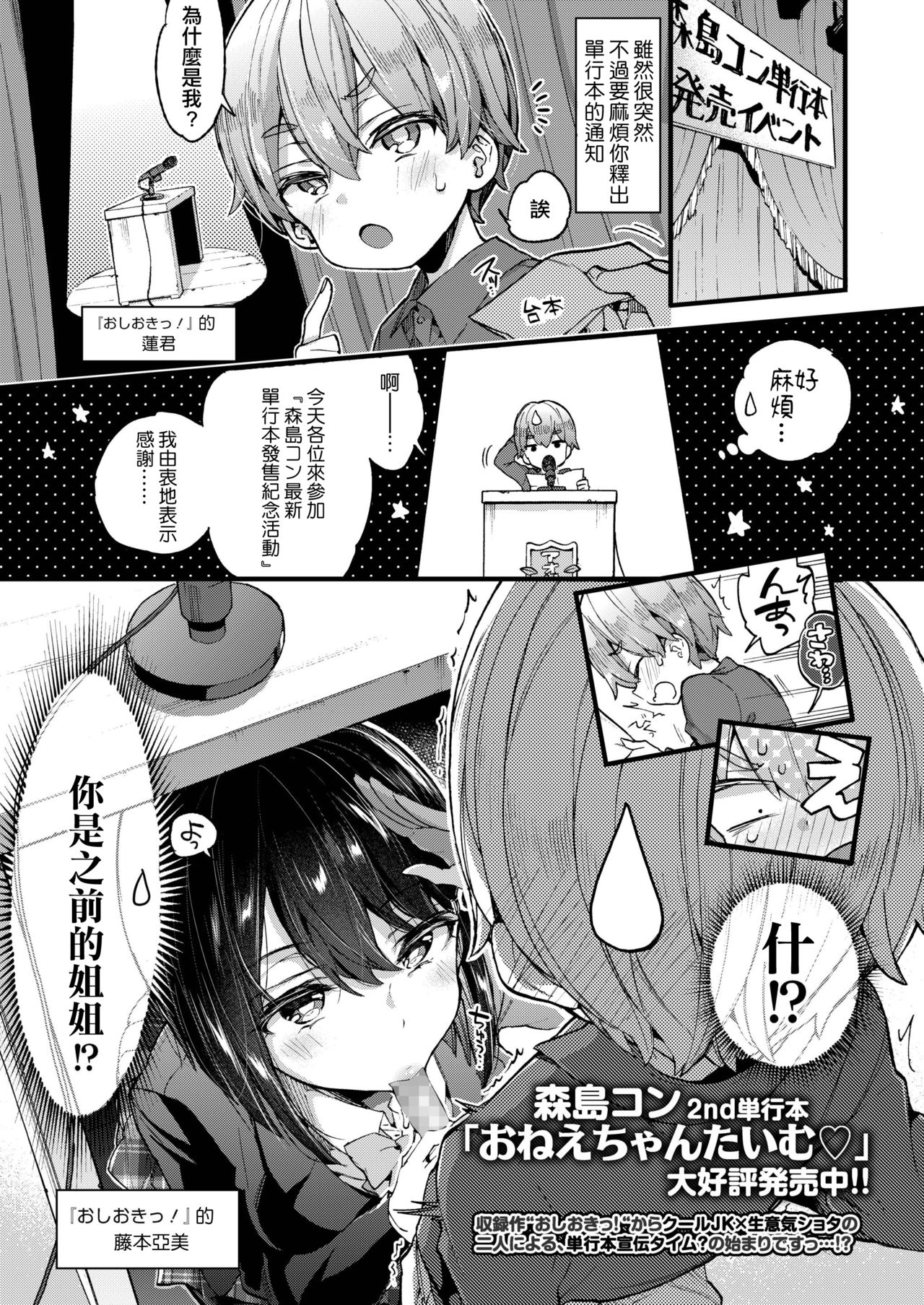 [Morishima Kon] Tankoubon Senden Manga (COMIC AOHA 2019 Fuyu) [Chinese]全集P2