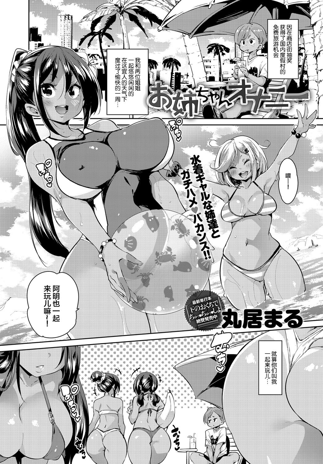 [Marui Maru] Onee-chan Onanie (COMIC Anthurium 2019-01) [Chinese] [不可视汉化] [Digital]全集P1