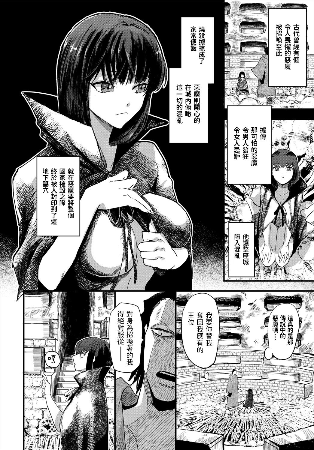 [Unosero] Akuma to Dorei Keiyaku - The devil Slave contracrt (Dungeon Kouryaku wa SEX de!! Vol.3) [Chinese]全集P2