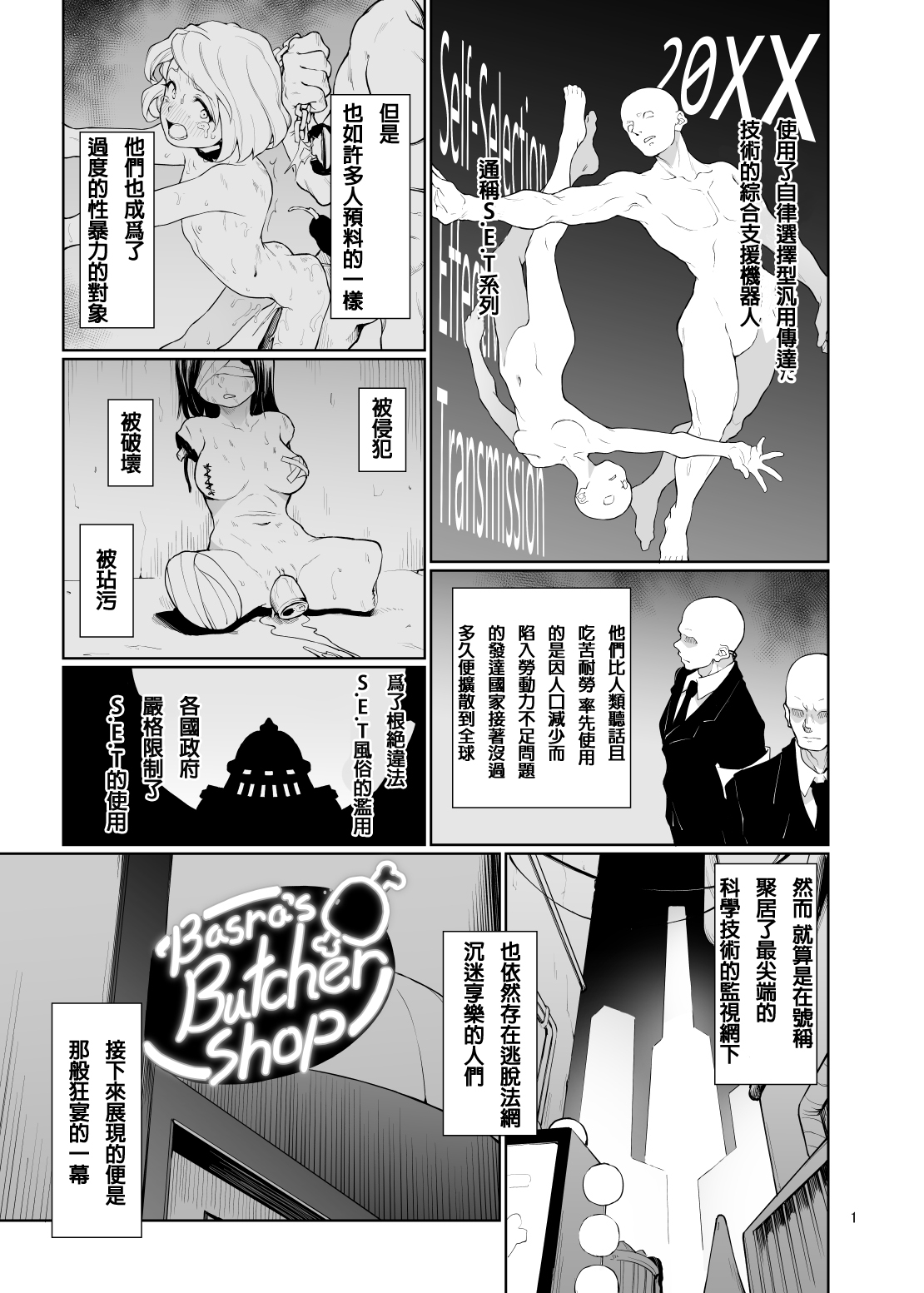 (COMITIA128) [Gokusaishiki (Aya Shachou)] S.E.T [Chinese]全集P2