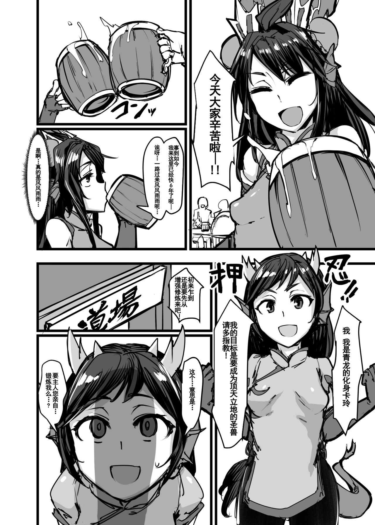 (COMIC1☆15) [K2 Manhole (P)] Shinka to Kitsetsu to Kuchi to Shiri (Puzzle & Dragons)[Chinese]全集P2