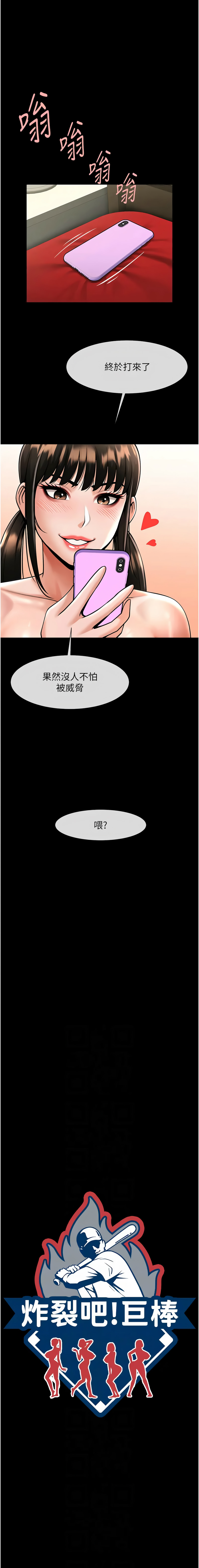 炸裂吧!巨棒第37话P2