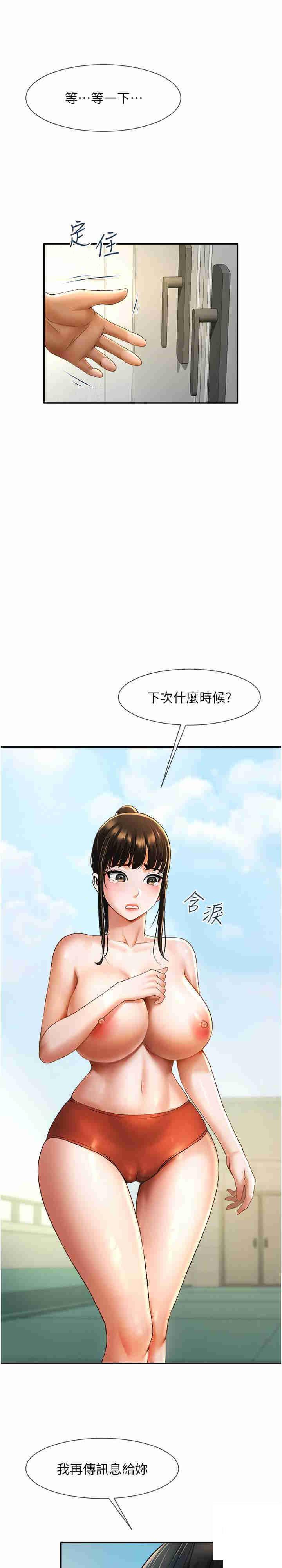 炸裂吧!巨棒第6话_自己送上门的美鲍P2