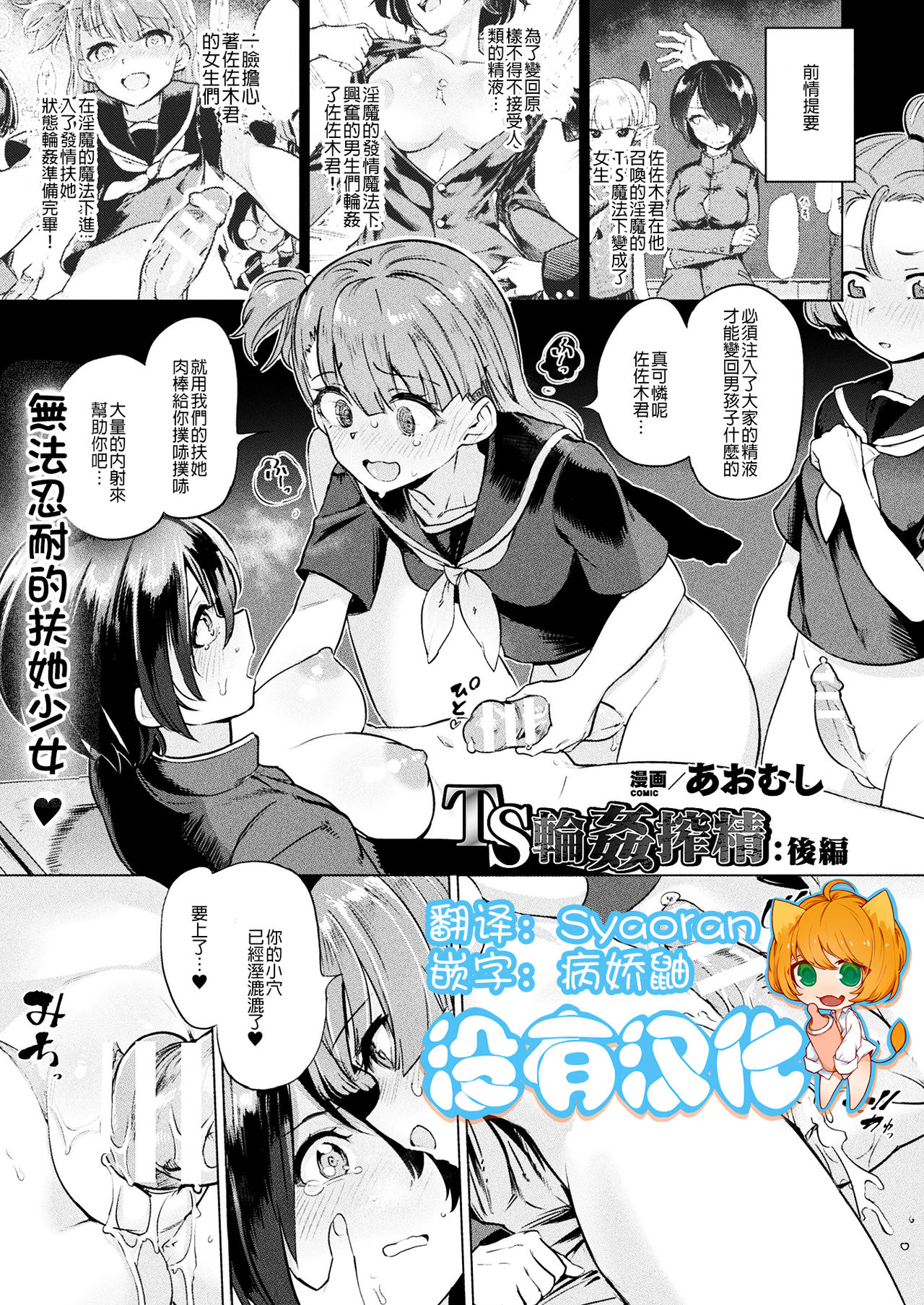 [Aomushi] TS Rinkan Sakusei: Kouhen (COMIC Unreal 2020-02 Vol. 83) [Chinese]全集P1