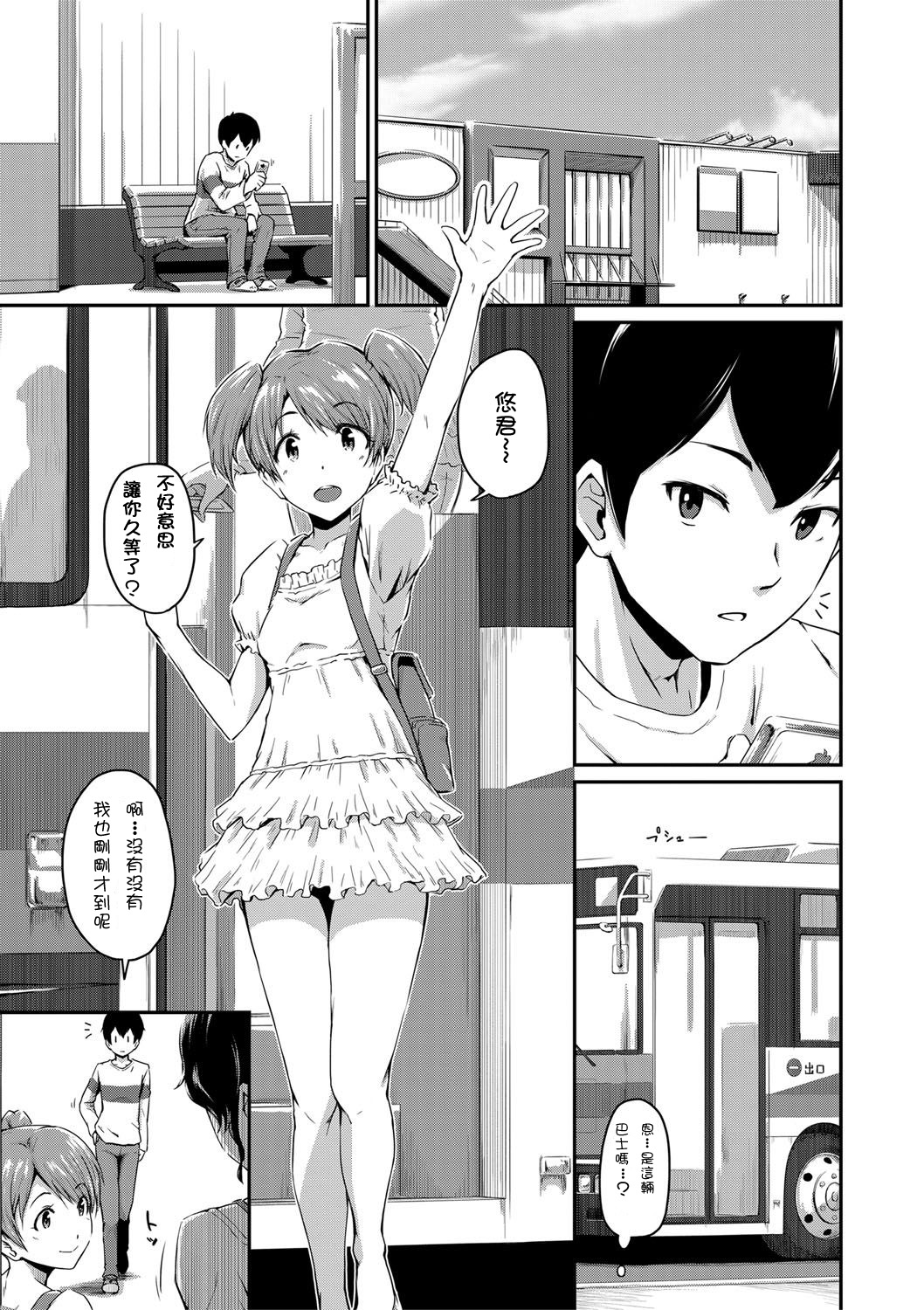 [Takayama Chihiro] Kanomama Ch.1-2 (