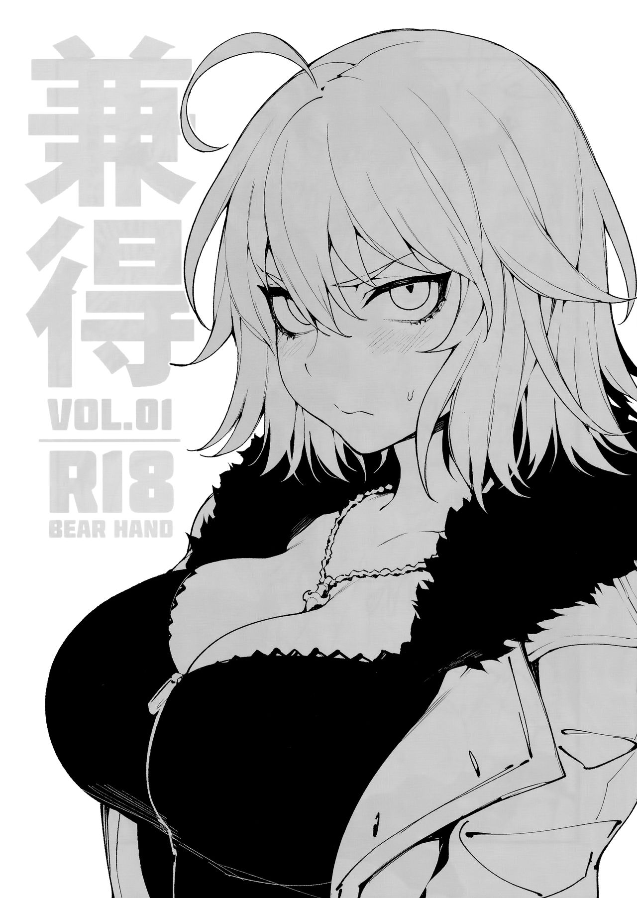 (C94) [Bear Hand (Fishine, Ireading)] Kentoku VOL.01 (Fate/Grand Order) [Chinese]全集P1