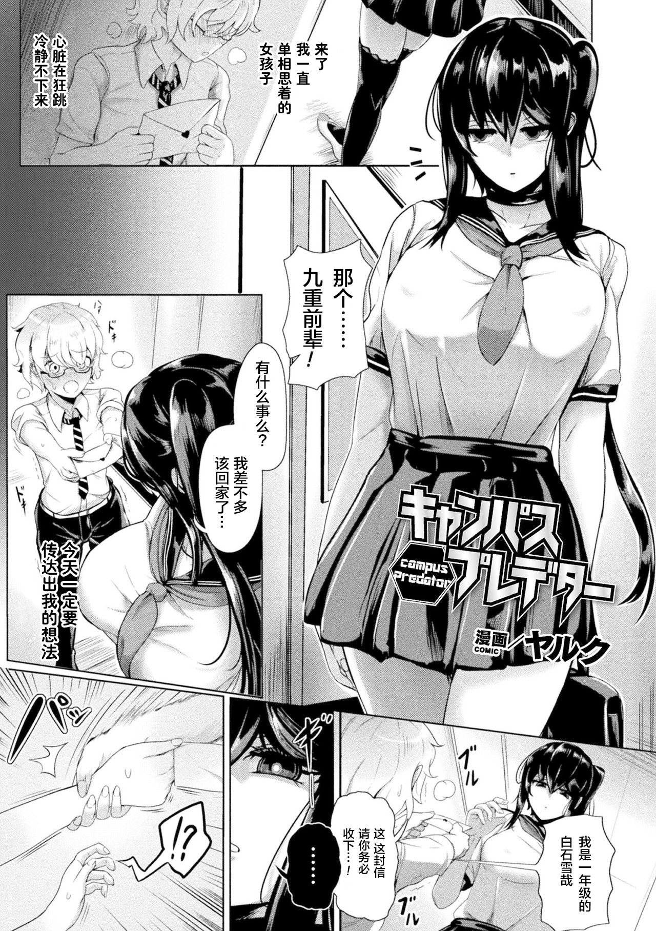 [Yaruku] Campus Predator (Bessatsu Comic Unreal Bishoujo ni Gitai suru Igyou-tachi Vol. 2) [Chinese] [不可视汉化] [Digital]全集P2