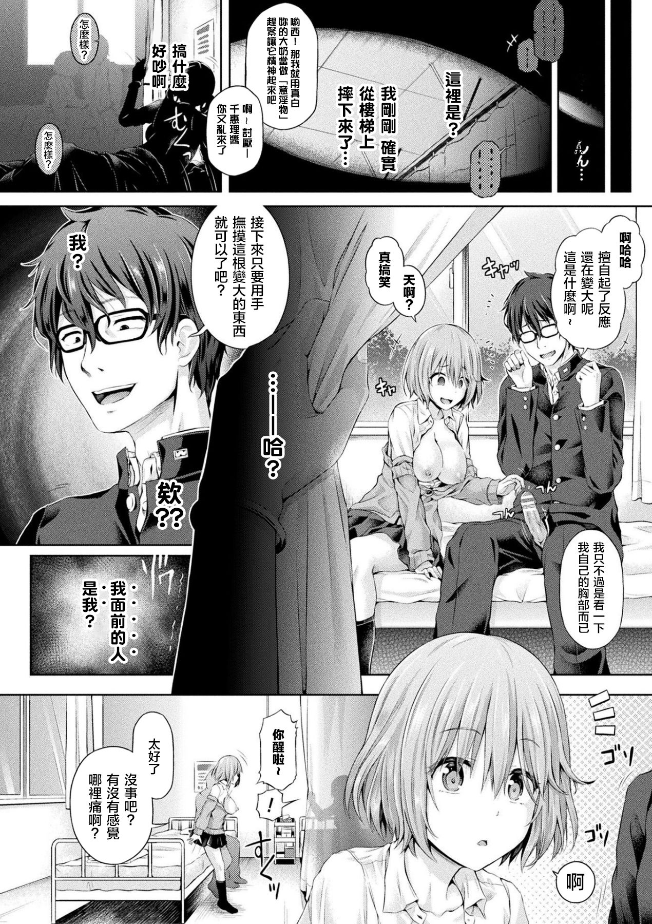 [Taniguchi-san] Ore, Gal no Naka -Swap Party- (COMIC Unreal 2020-02 Vol. 83) [Chinese]全集P2