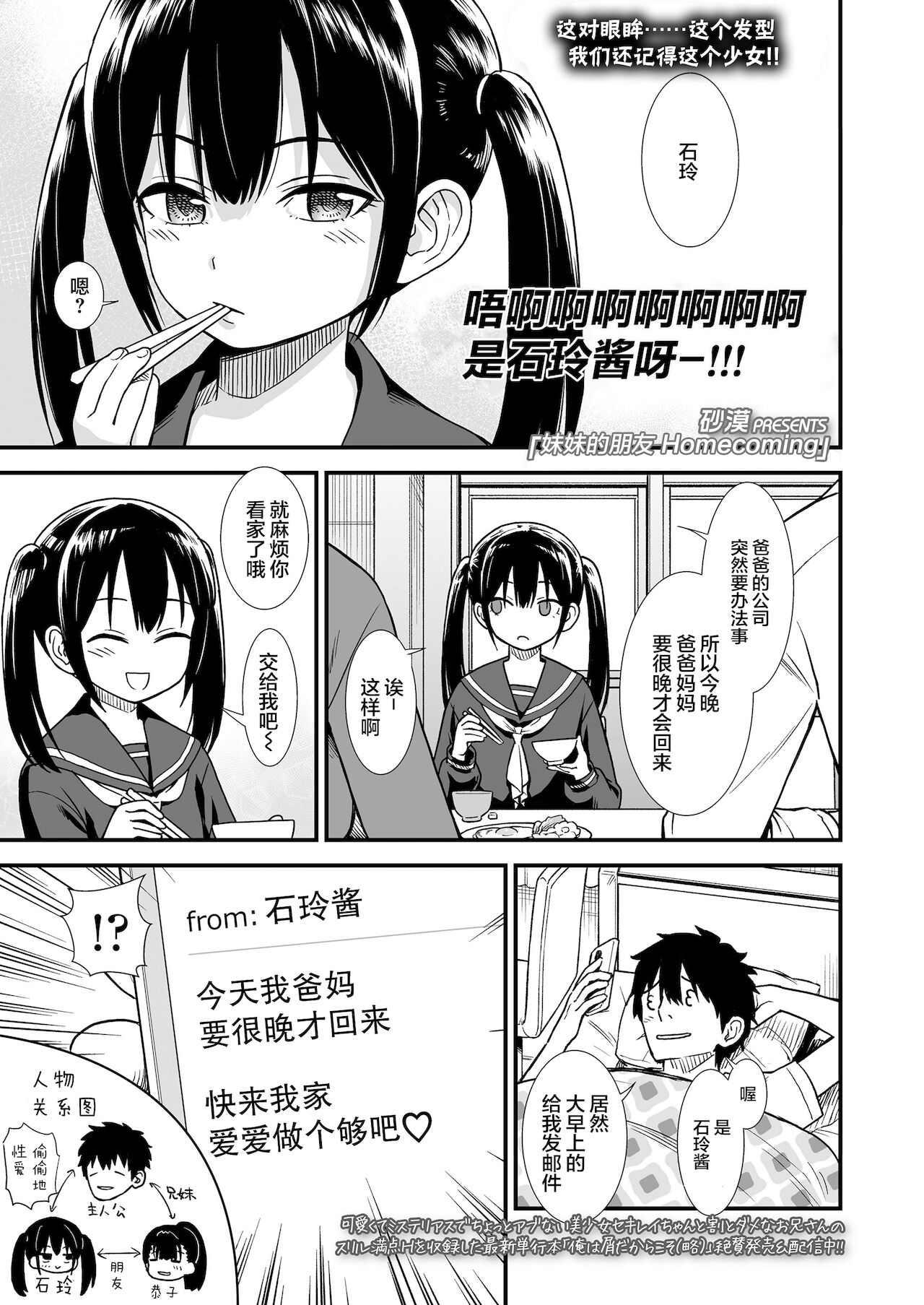 [Sabaku] Imouto no Tomodachi Homecoming | 妹妹的朋友 Homecoming (COMIC LO 2022-01) [Chinese] [Digital]全集P2