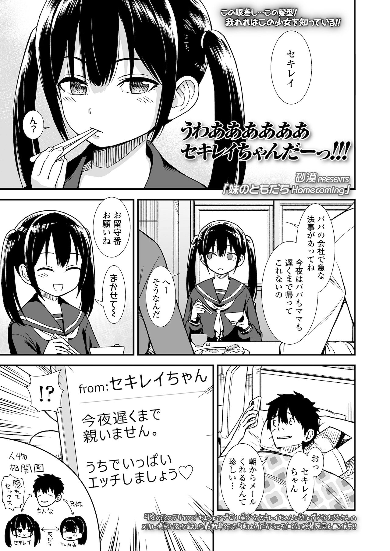 [Sabaku] Imouto no Tomodachi Homecoming | 妹妹的朋友 Homecoming (COMIC LO 2022-01) [Chinese] [Digital]全集P1