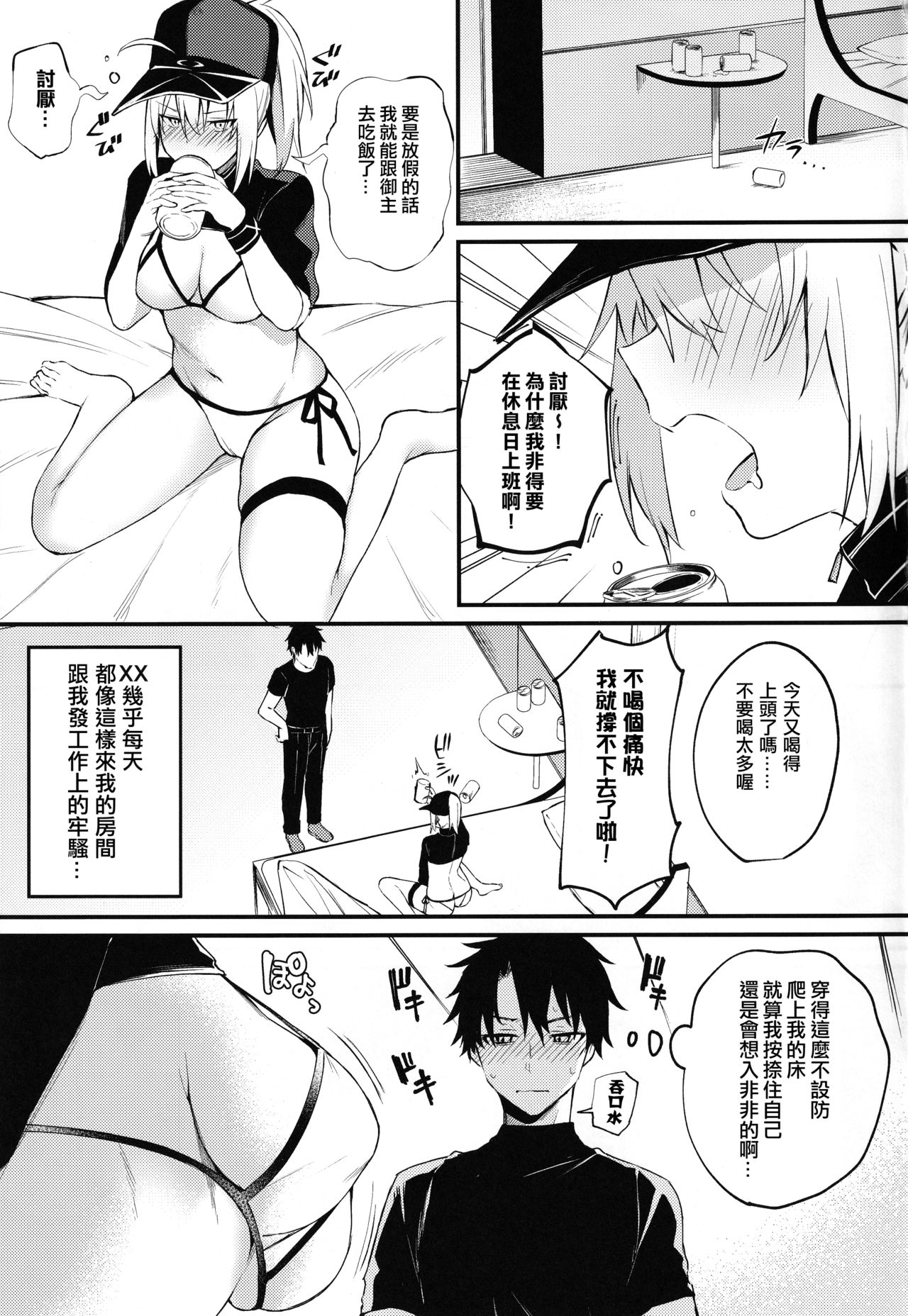 (C97) [Osenbei no Mori (Danimaru)] Suki wo Oshiete Master-kun - Tell Me the Love, Master (Fate Grand Order)全集P2