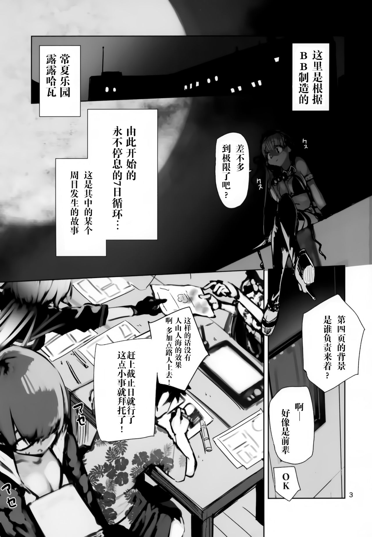 (C95) [Hyoco Road (Hyocorou)] Tokoshie Seven (Fate/Grand Order)全集P2