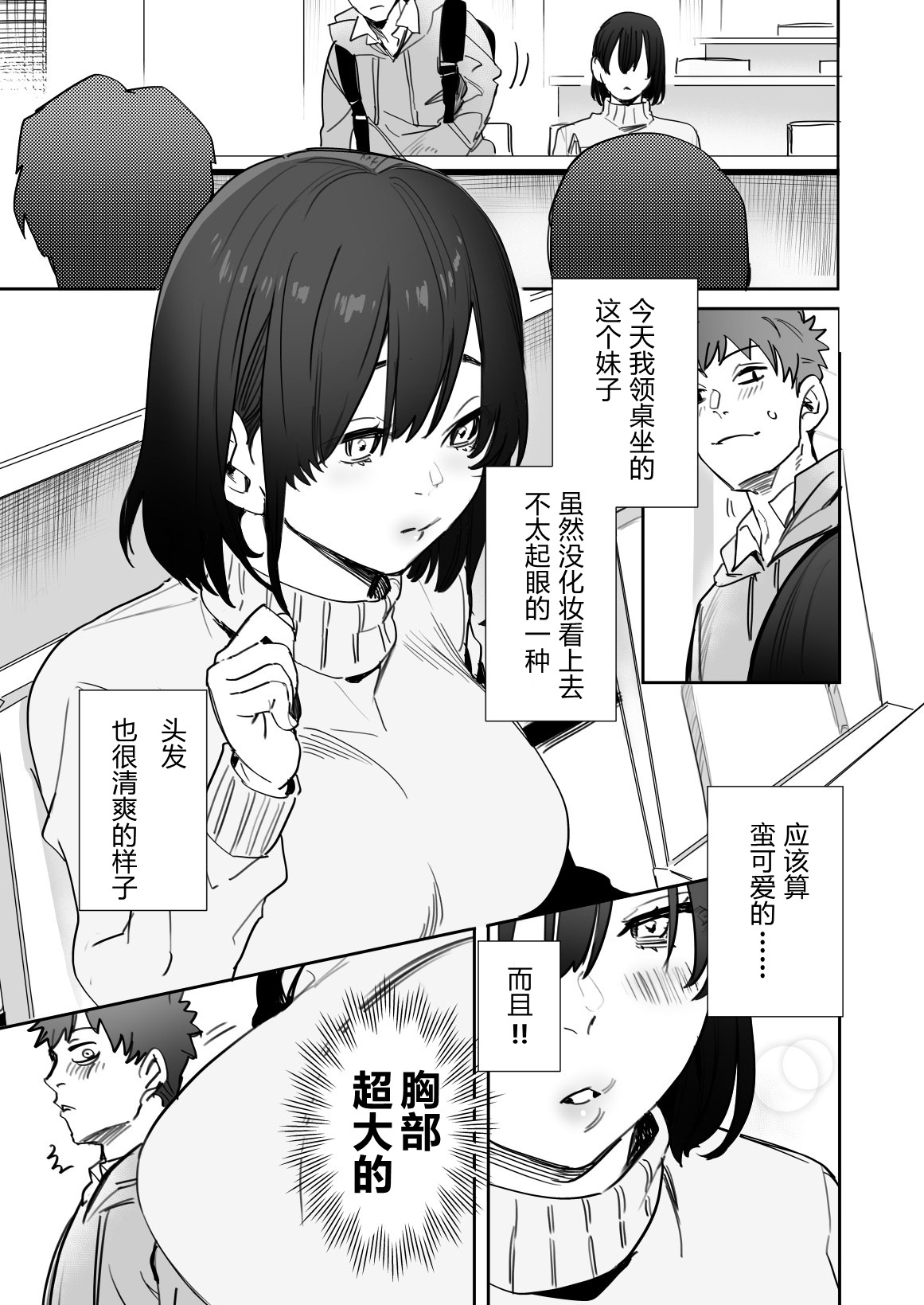 [Syuntyu (Oniben Katze)] 〇sen Yen de Oppai Misete. ~ Moto Doukyuusei no Charao kara no Onegai o Kotowarezu...全集P2