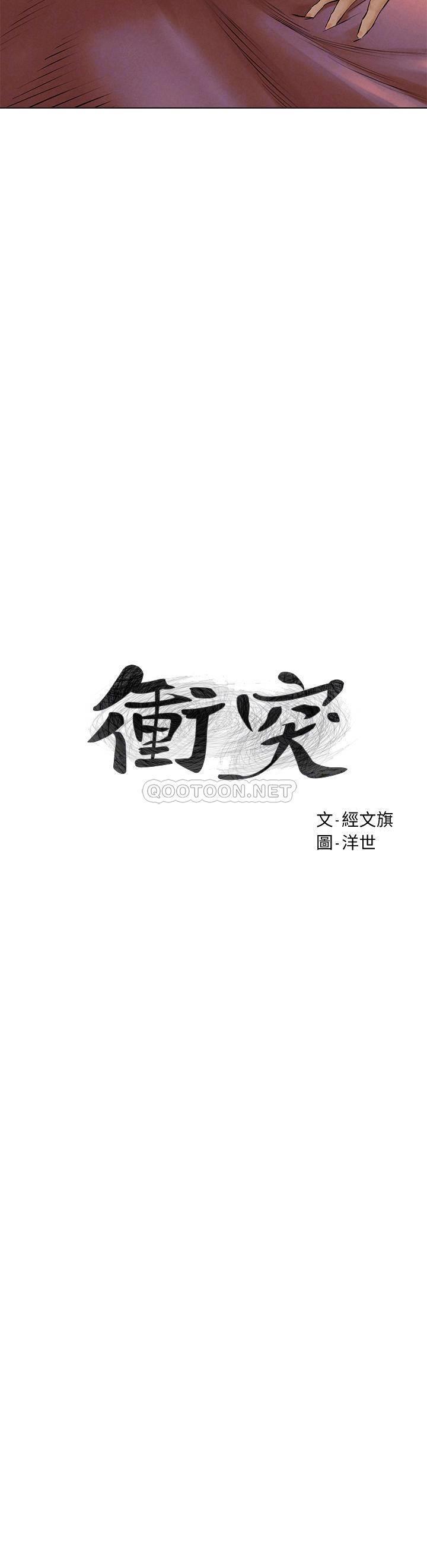 冲突第117话 - 今晚带韶多上天堂…?P2