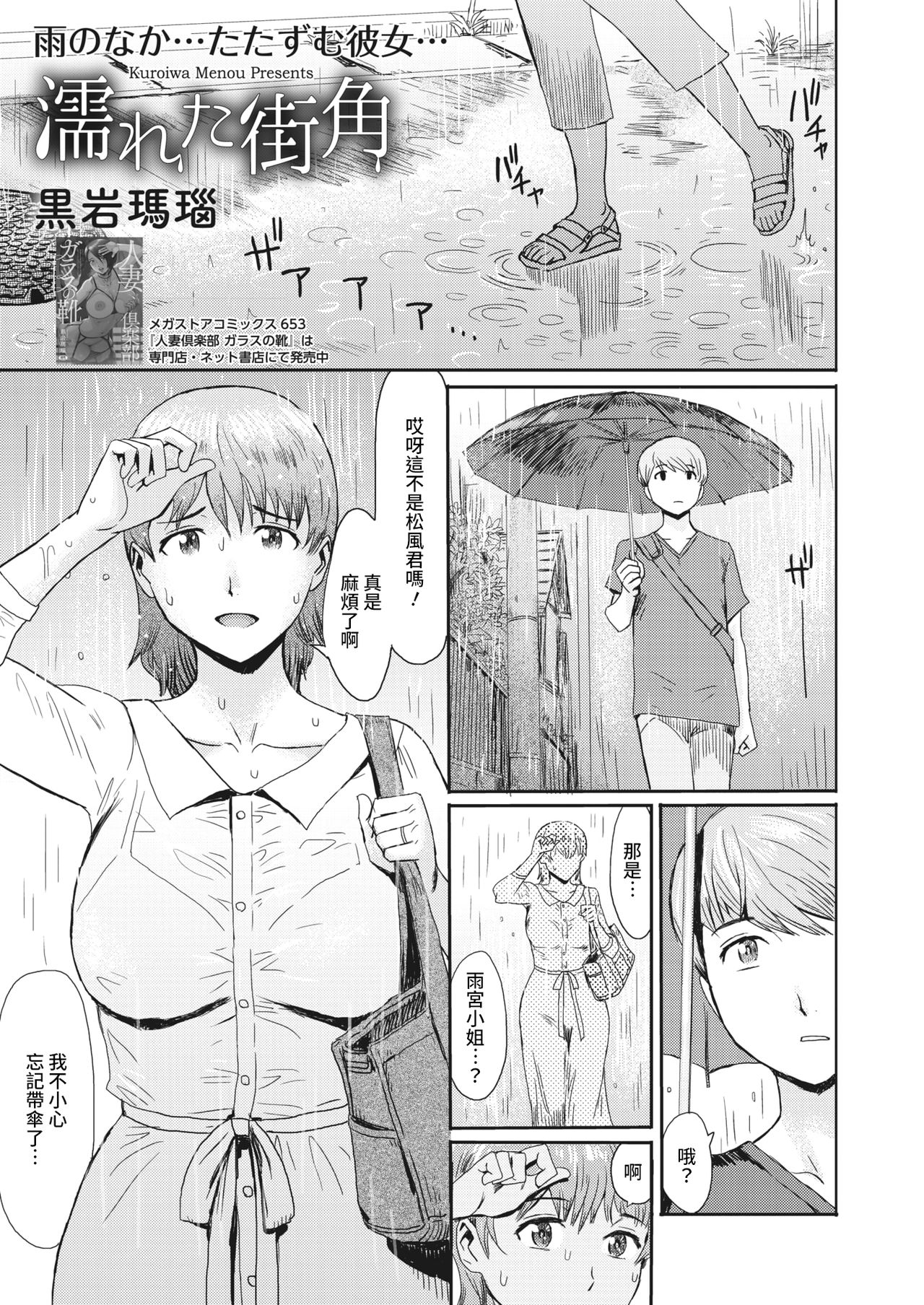 [Kuroiwa Menou] Nureta Machikado (COMIC HOTMiLK Koime Vol. 29)全集P1