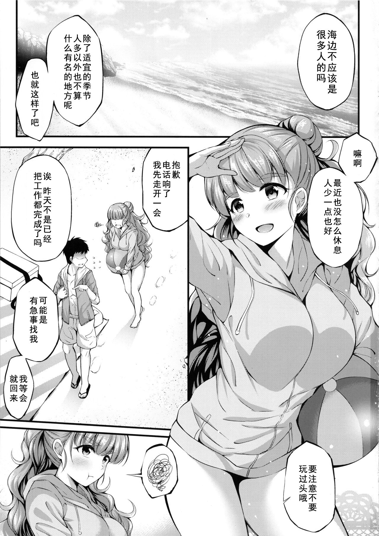 (C96) [From nuts (Garana)] Nao to Umibe de Ecchi na Koto Suru Hon (THE IDOLM@STER CINDERELLA GIRLS)全集P2