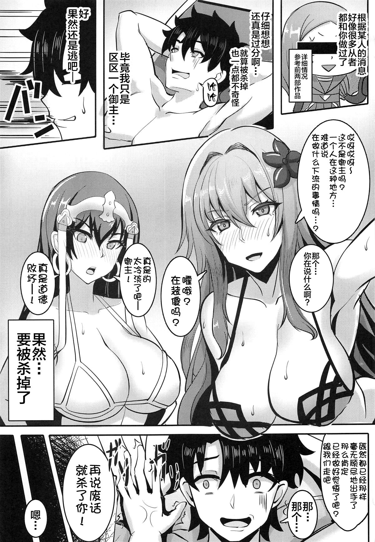 [Shinshi Kouryuuku (blade)] Chaldea Heaven Shishou Shishou (Fate/Grand Order) [Chinese]全集P2