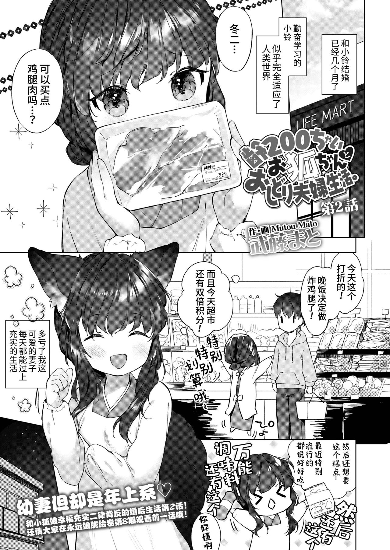 [Mutou Mato] Yowai 200 Chai Okitsune-chan to Oshidori Fuufu Seikatsu. Ch. 2 | 和200岁小狐娘的鸳鸯夫妻生活 第二话 (Towako 10) [Chinese]全集P1