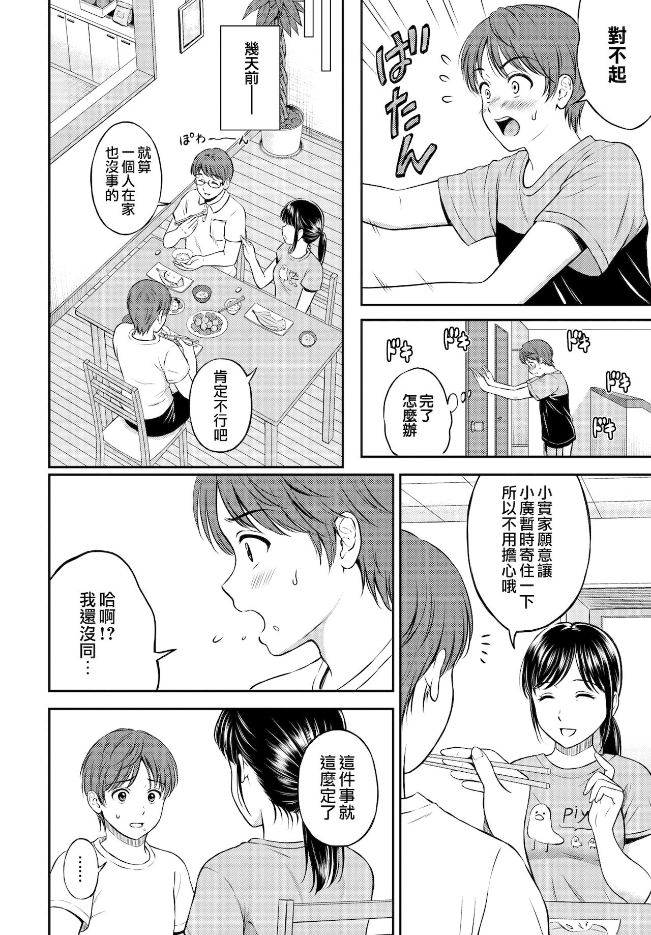 [Hanafuda Sakurano] Minori-chan Chi Sono 1 | 小實的家 第一話 (COMIC BAVEL 2021-10) [Chinese] [夢之行蹤漢化組] [Digital]全集P1