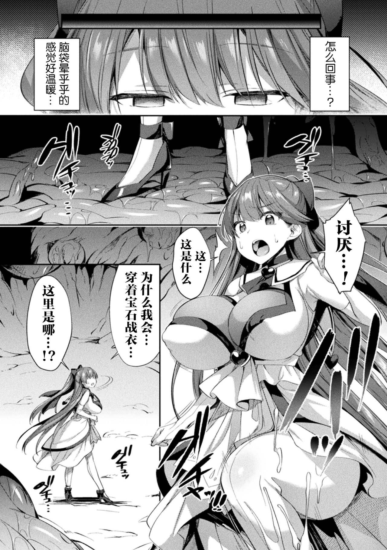 [尻戦車] 聖煌戦姫ジュエルルミナス 乙女ふたり堕つる時 2 (くっ殺ヒロインズVol.5) [Chinese]全集P2