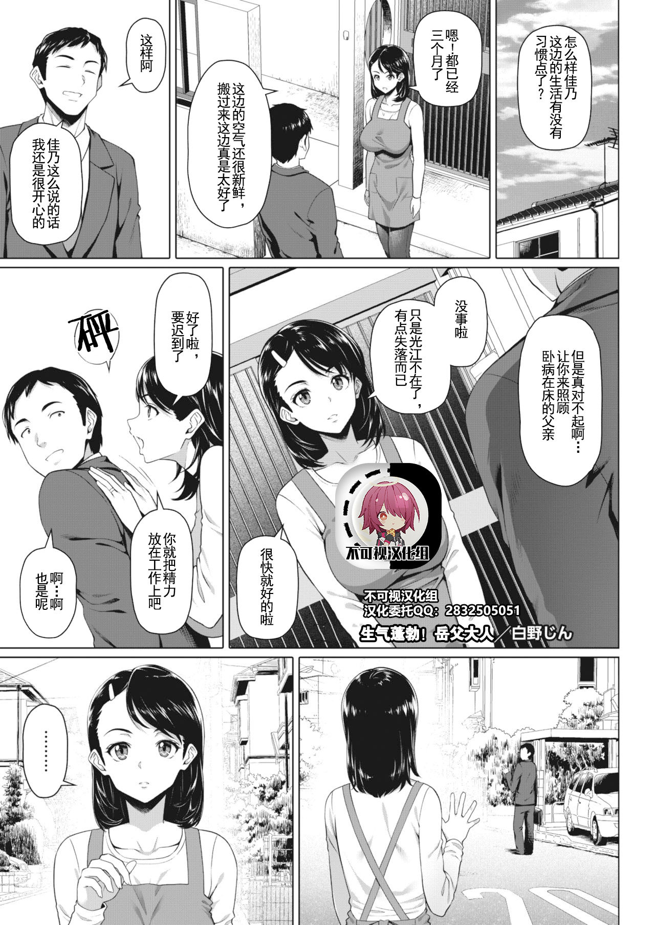 [Shirano Jin] Genki Hatsuratsu! Otou-san | The Lively Father in Law (COMIC HOTMiLK Koime Vol. 20) [Chinese]全集P1