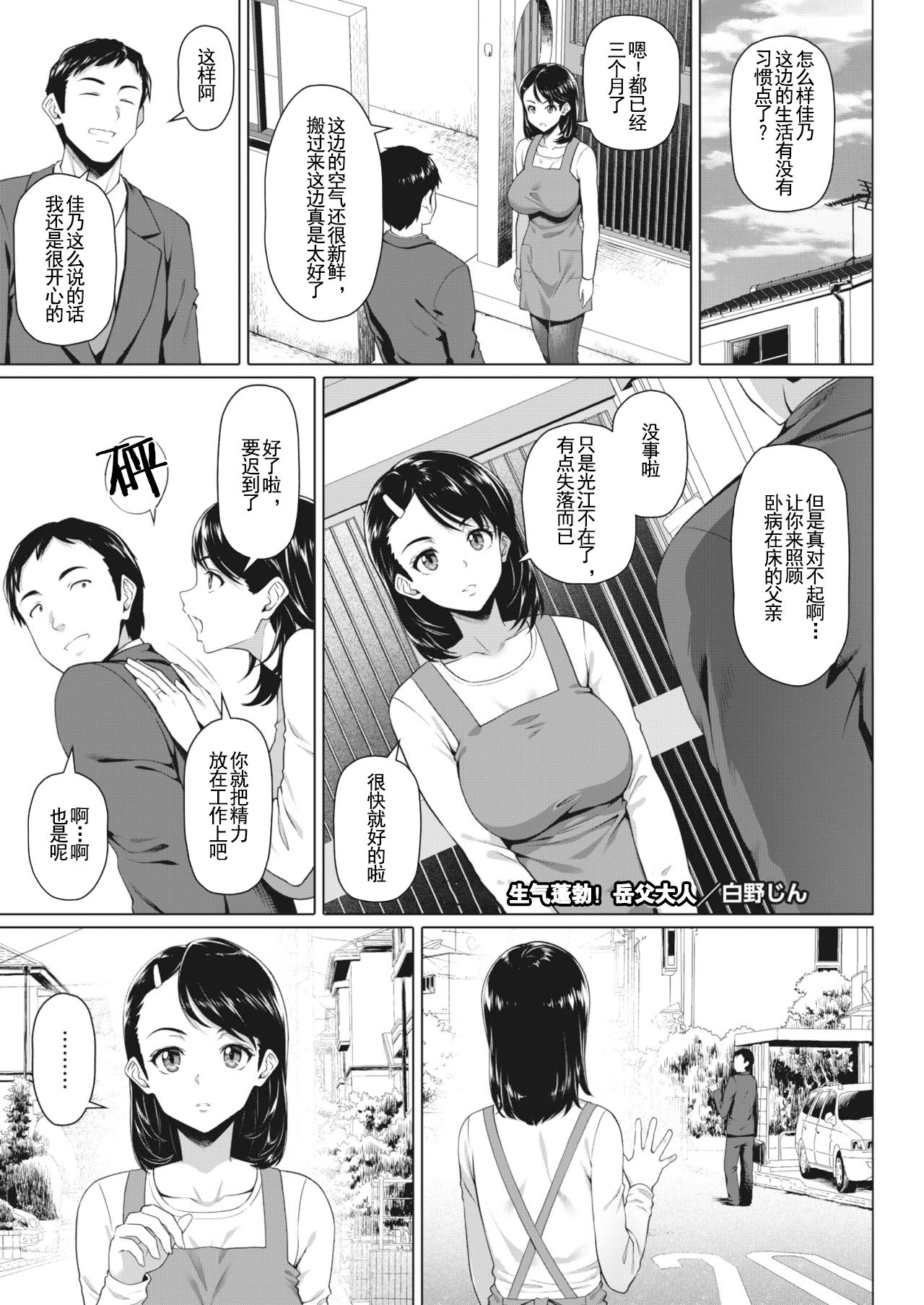 [Shirano Jin] Genki Hatsuratsu! Otou-san | The Lively Father in Law (COMIC HOTMiLK Koime Vol. 20) [Chinese]全集P2