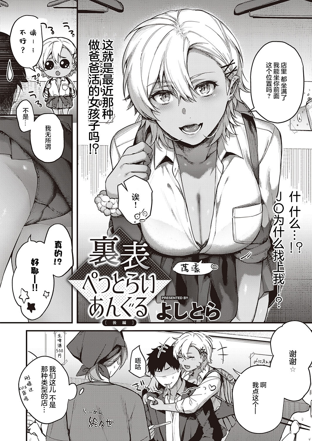 [Yoshitora] Uraomote Petriangle Kouhen (COMIC ExE 34) [Chinese]全集P2